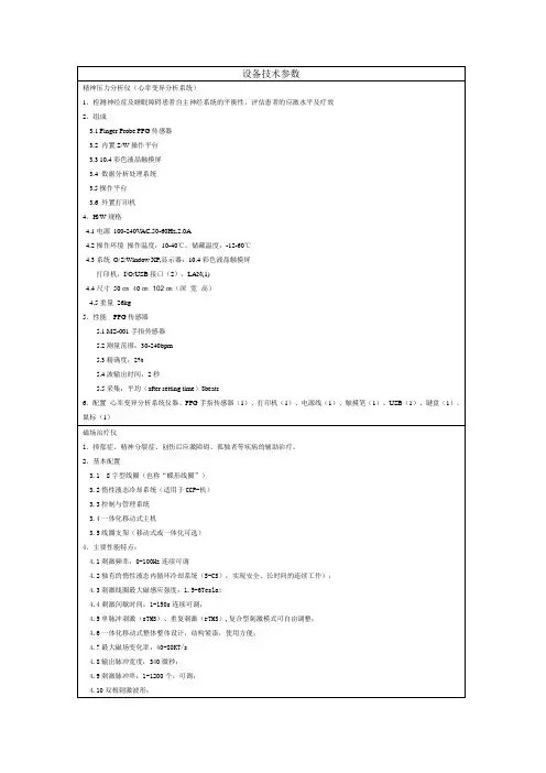设备技术参数