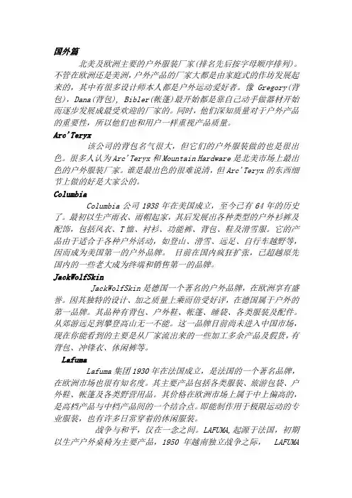 市场主力户外品牌简介
