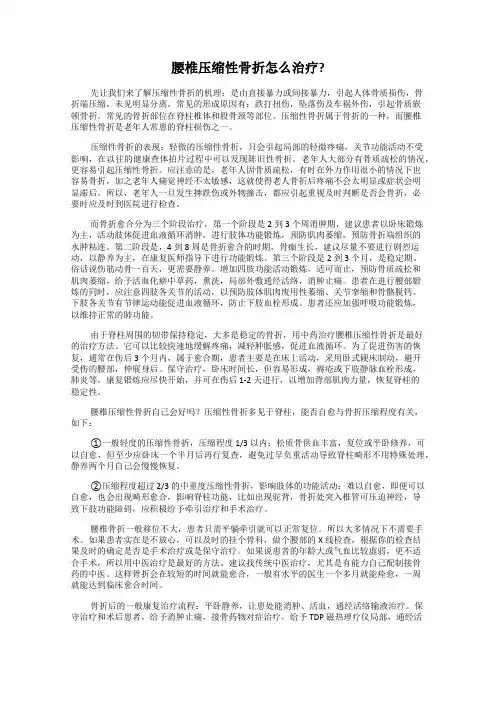 腰椎压缩性骨折怎么治疗_