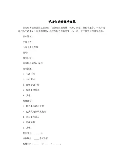 手机售后维修受理单