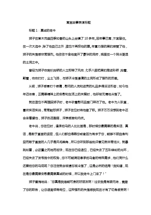 寓言故事表演标题