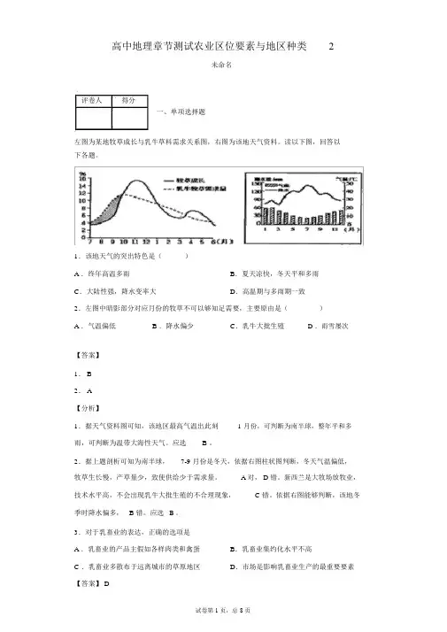 高中地理章节测试《农业区位因素与地域类型》(含解析)
