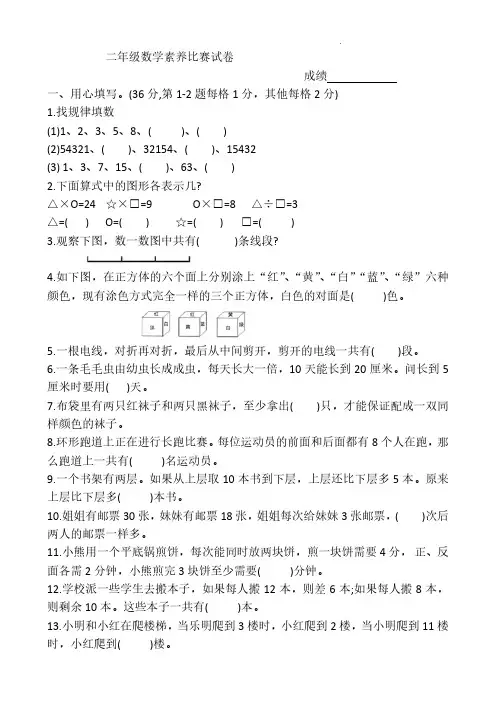 素养比赛试卷(试题)-2023-2024学年二年级上册数学