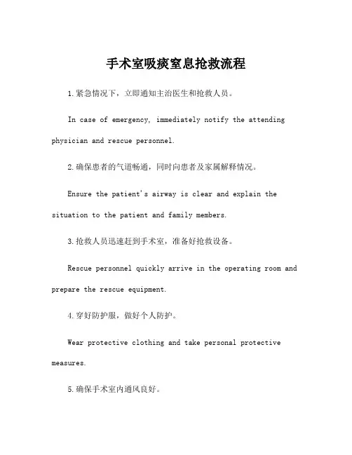 手术室吸痰窒息抢救流程