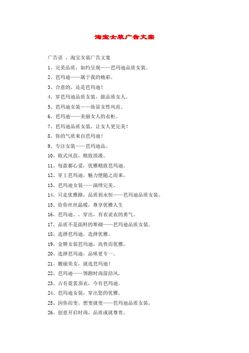 淘宝女装广告文案
