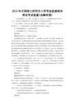 2013年考研政治真题及答案解析(完整版)
