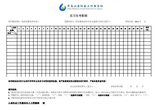 实习生考勤表