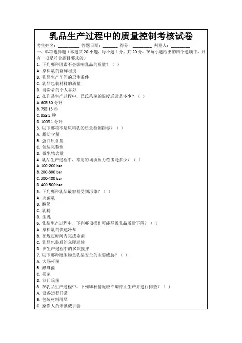 乳品生产过程中的质量控制考核试卷