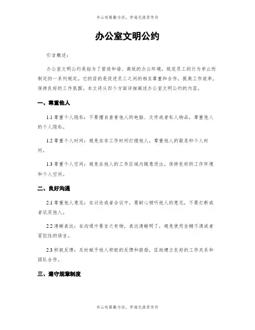 办公室文明公约