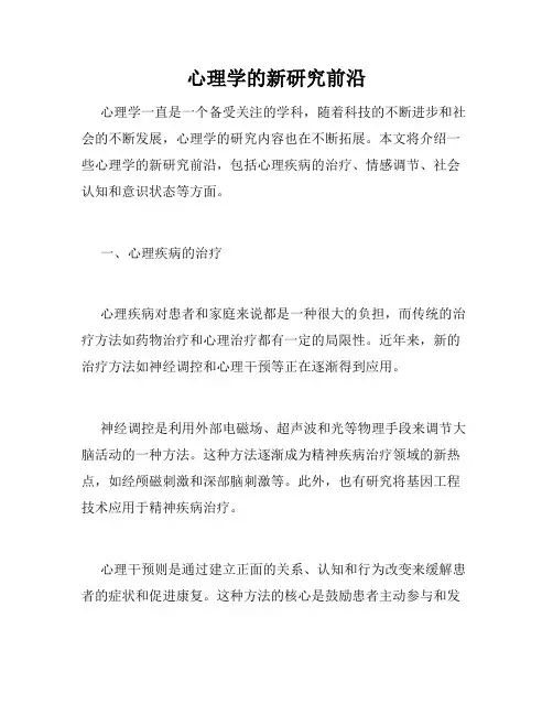 心理学的新研究前沿