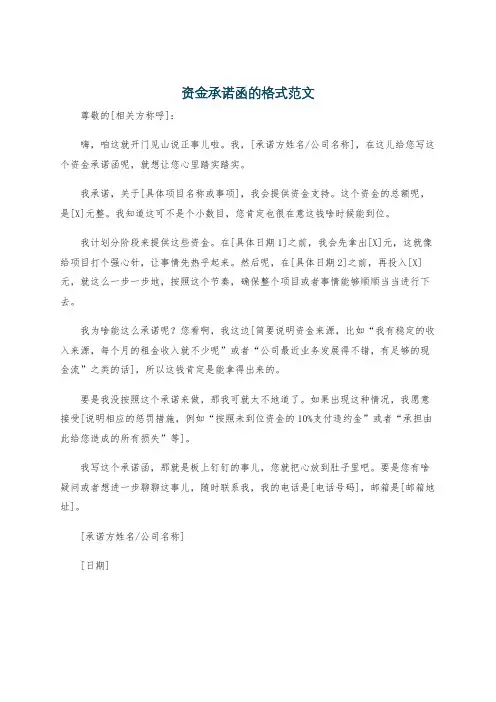 资金承诺函的格式范文
