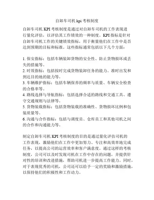 自卸车司机kpi考核制度