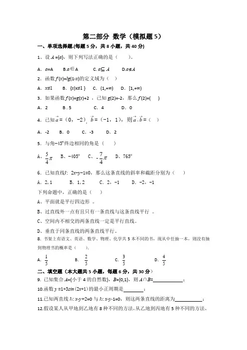 中职对口升学资料-2020年高考数学模拟试卷5(2)