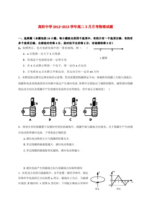 河北省保定市高二物理3月月考试题新人教版