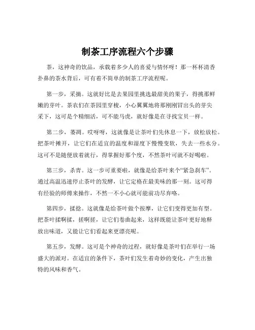 制茶工序流程六个步骤