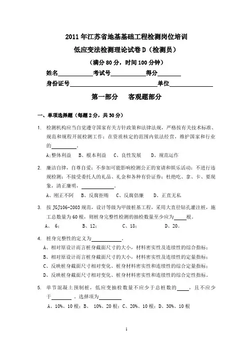 2011年检测员低应变D