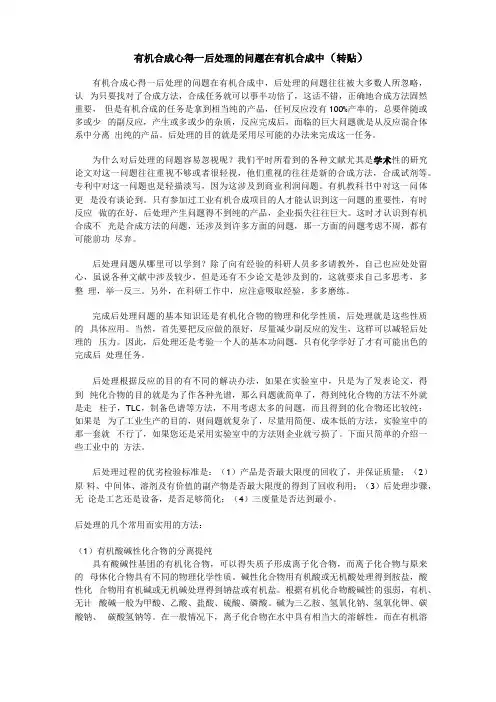 有机合成心得