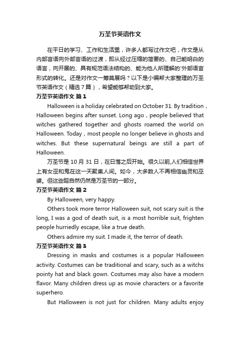 万圣节英语作文（精选7篇）