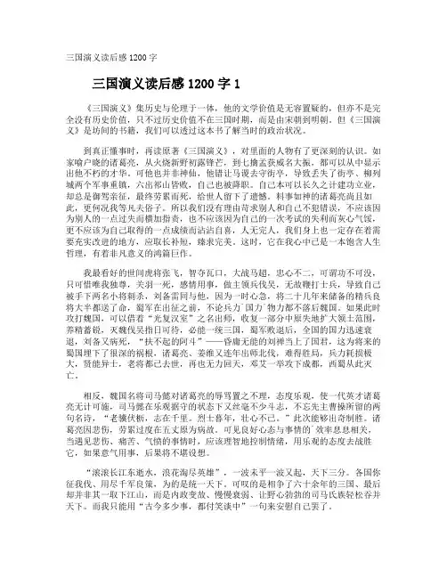 三国演义读后感1200字
