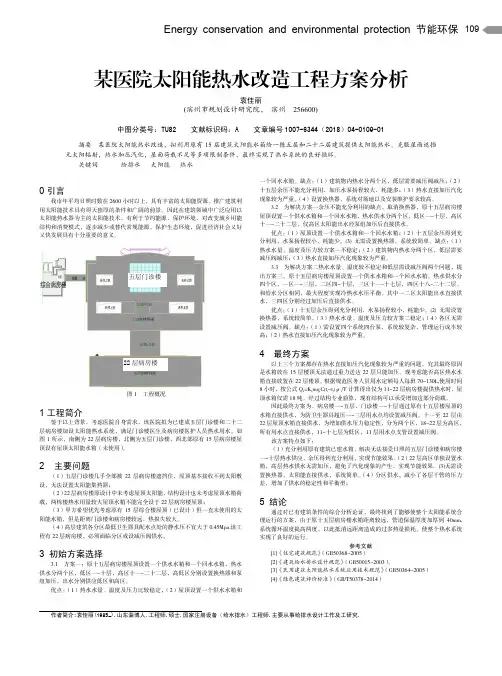 某医院太阳能热水改造工程方案分析