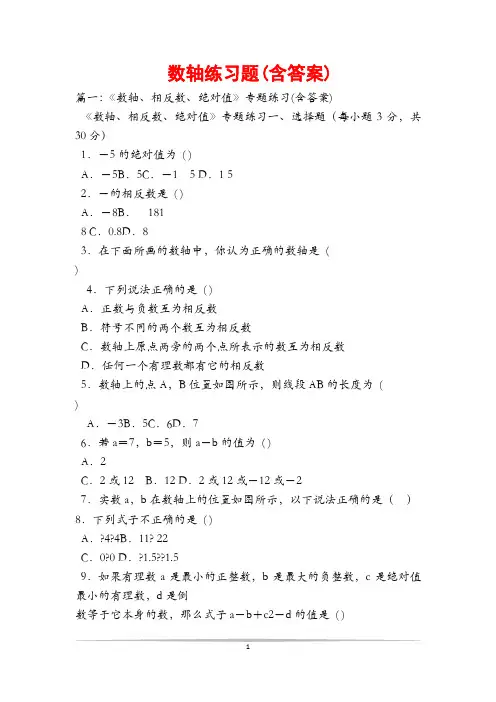 数轴练习题(含答案)