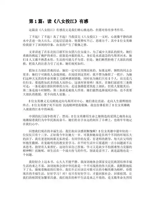 读《八女投江》有感