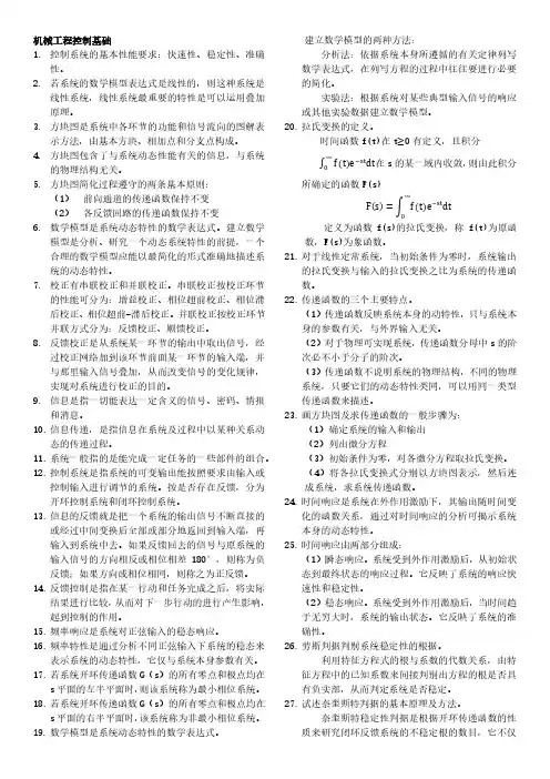 同等学力申硕统考-机械工程考点汇总