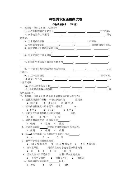 种植类专业课模拟试卷及答案
