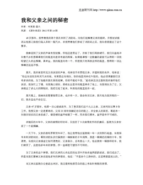我和父亲之间的秘密