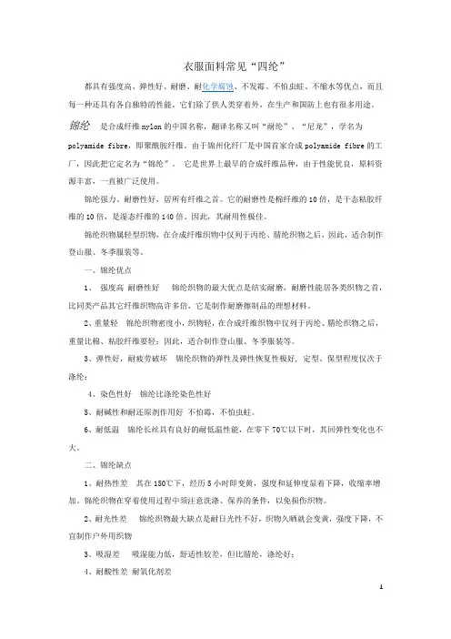 衣服面料常见“四纶”