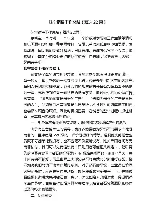 珠宝销售工作总结（精选22篇）