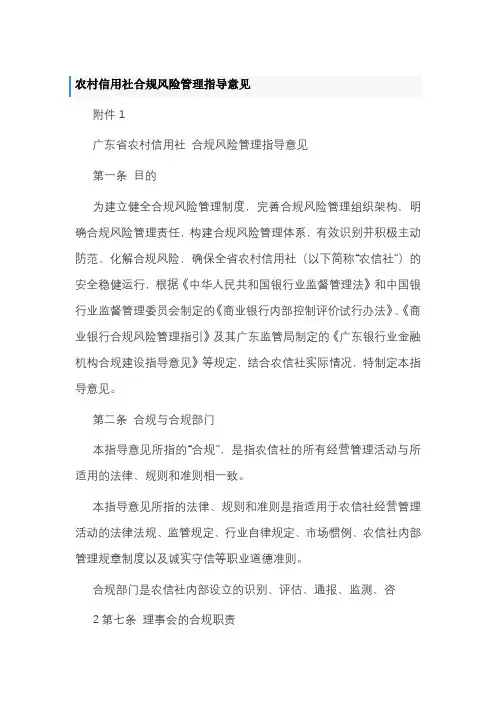 农村信用社合规风险管理指导意见