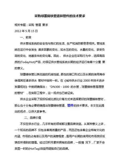 采购球墨铸铁管道和管件的技术要求