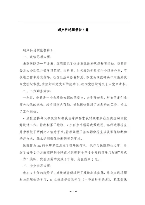 超声科述职报告5篇