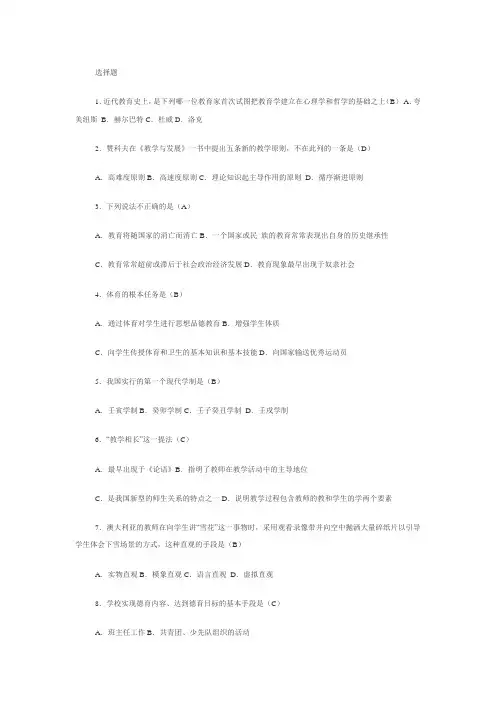 2011幼师招聘考试模拟试题汇编含参考答案