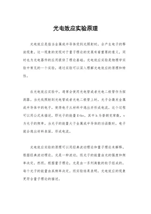 光电效应实验原理