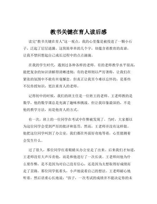 教书关键在育人读后感
