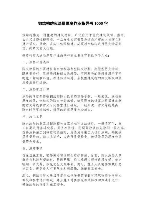 钢结构防火涂层厚度作业指导书