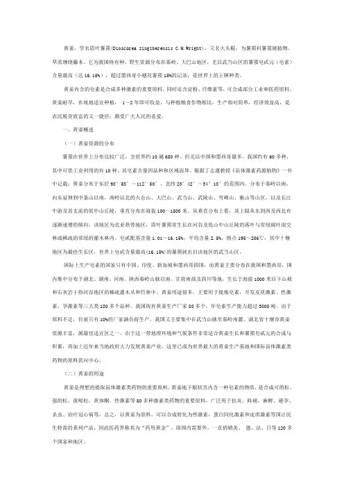 黄姜