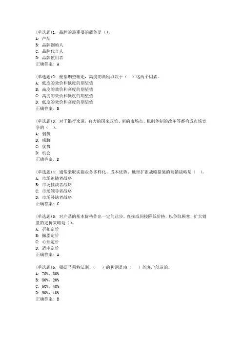 东财20新上《金融服务营销》在线作业三(更新)_0839