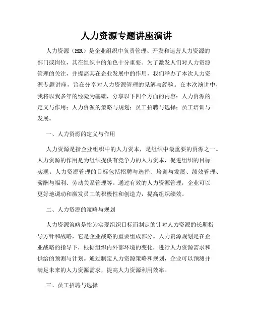人力资源专题讲座演讲