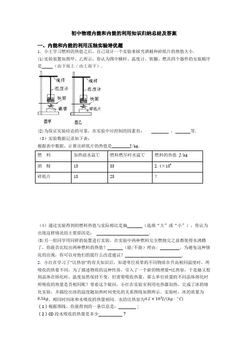 初中物理内能和内能的利用知识归纳总结及答案