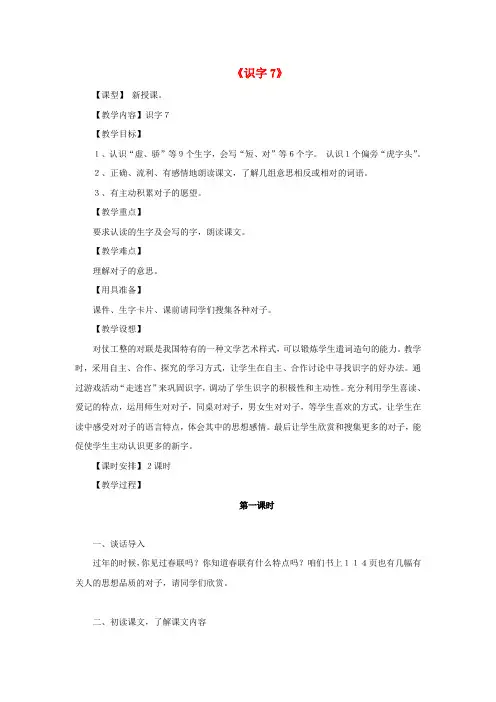 人教小学语文一下识字7教学设计  
