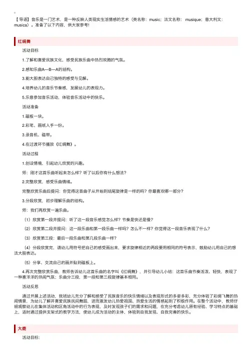 大班音乐活动教案及反思3篇