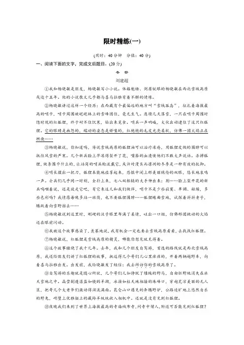 2020(浙江版)高考语文二轮专题-考前阅读冲刺《限时精练3篇》含解析