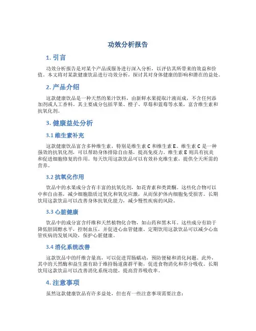 功效分析报告