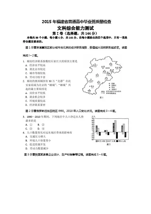 2015年福建省质检文综word版(含答案)