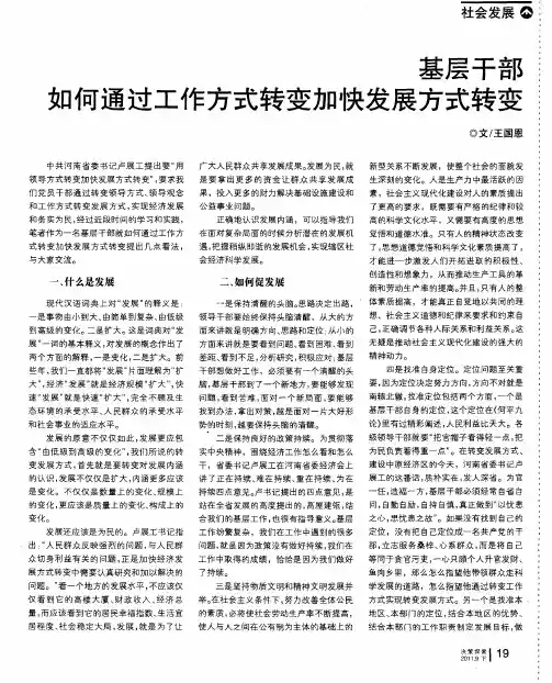 基层干部如何通过工作方式转变加快发展方式转变