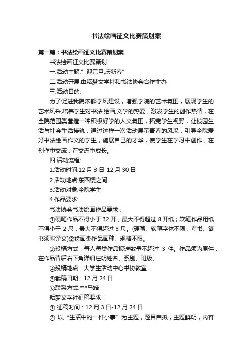 书法绘画征文比赛策划案