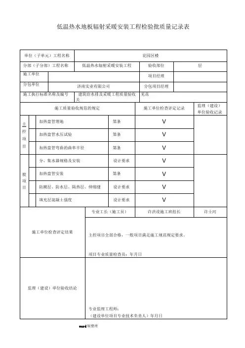 地暖工程验收表格